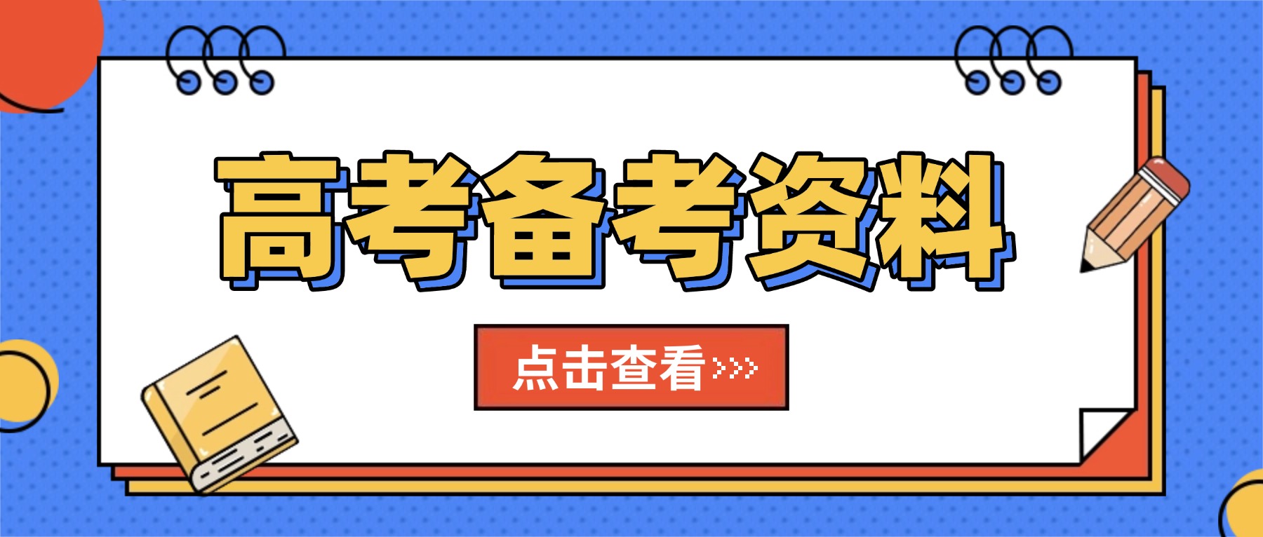 高考生收藏！2025年四川高考省内院校录取数据！